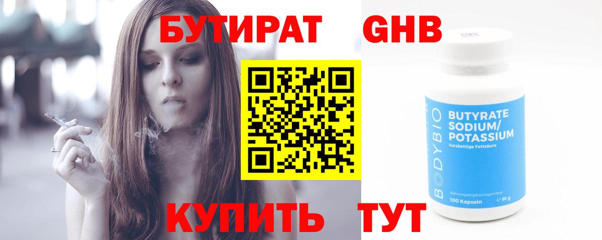 Бутират жидкий экстази Белебей