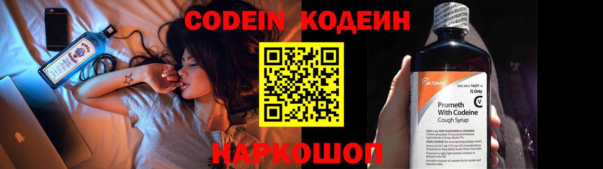 Кодеин Purple Drank  Кодеиновый сироп Lean напиток Lean (лин)  Вход с VPN  Белебей 
